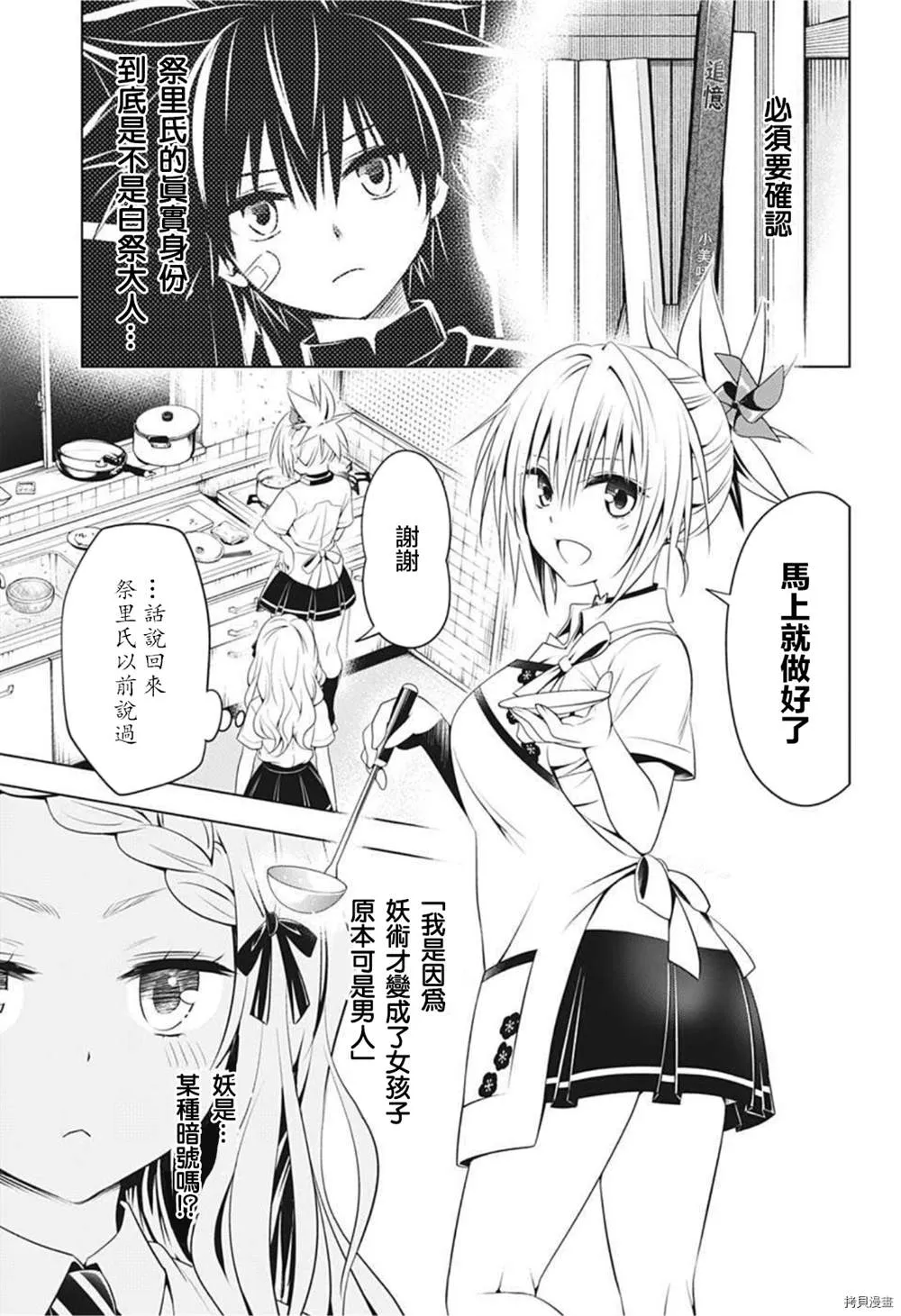 第75话 第6页
