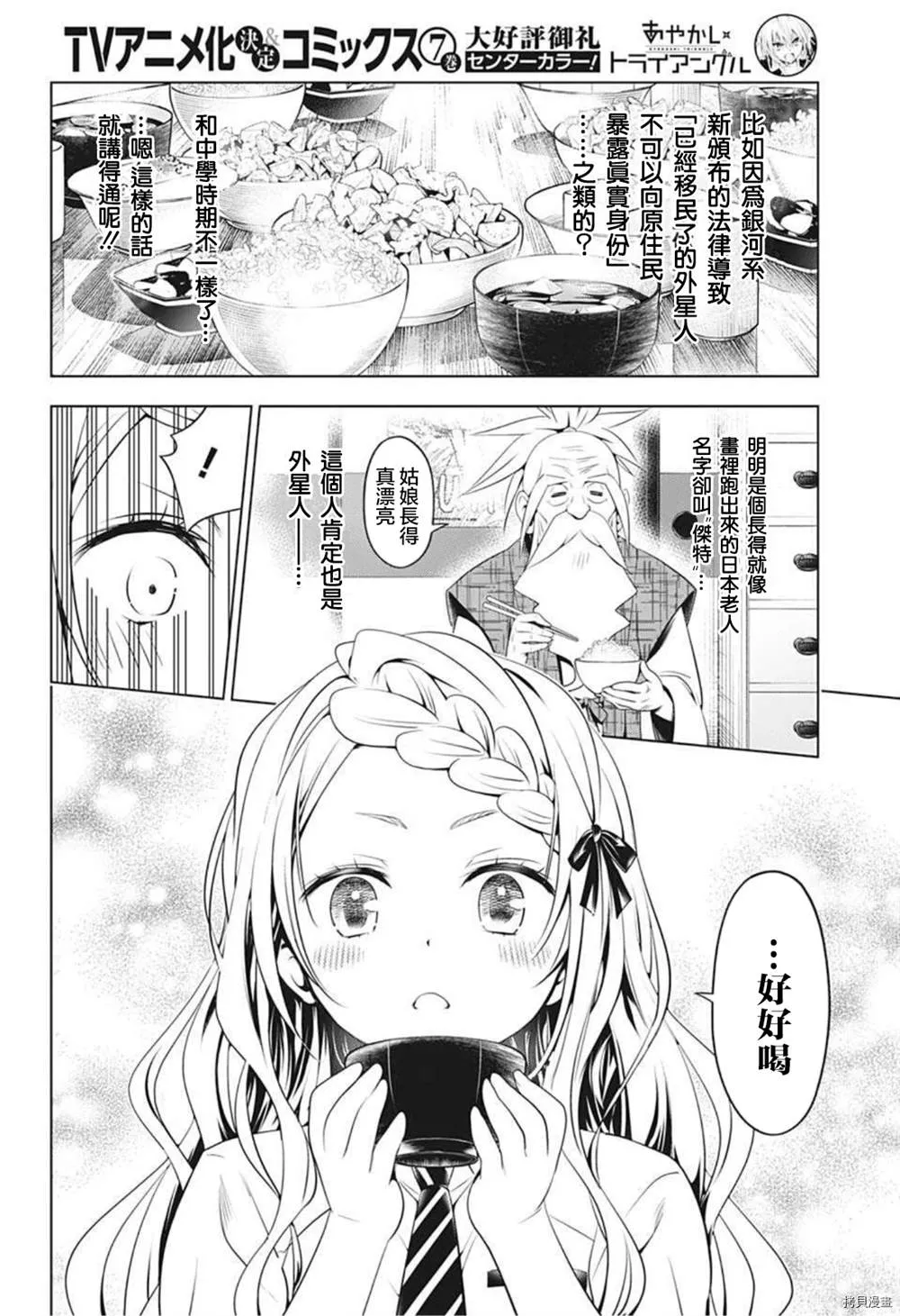 第75话 第7页