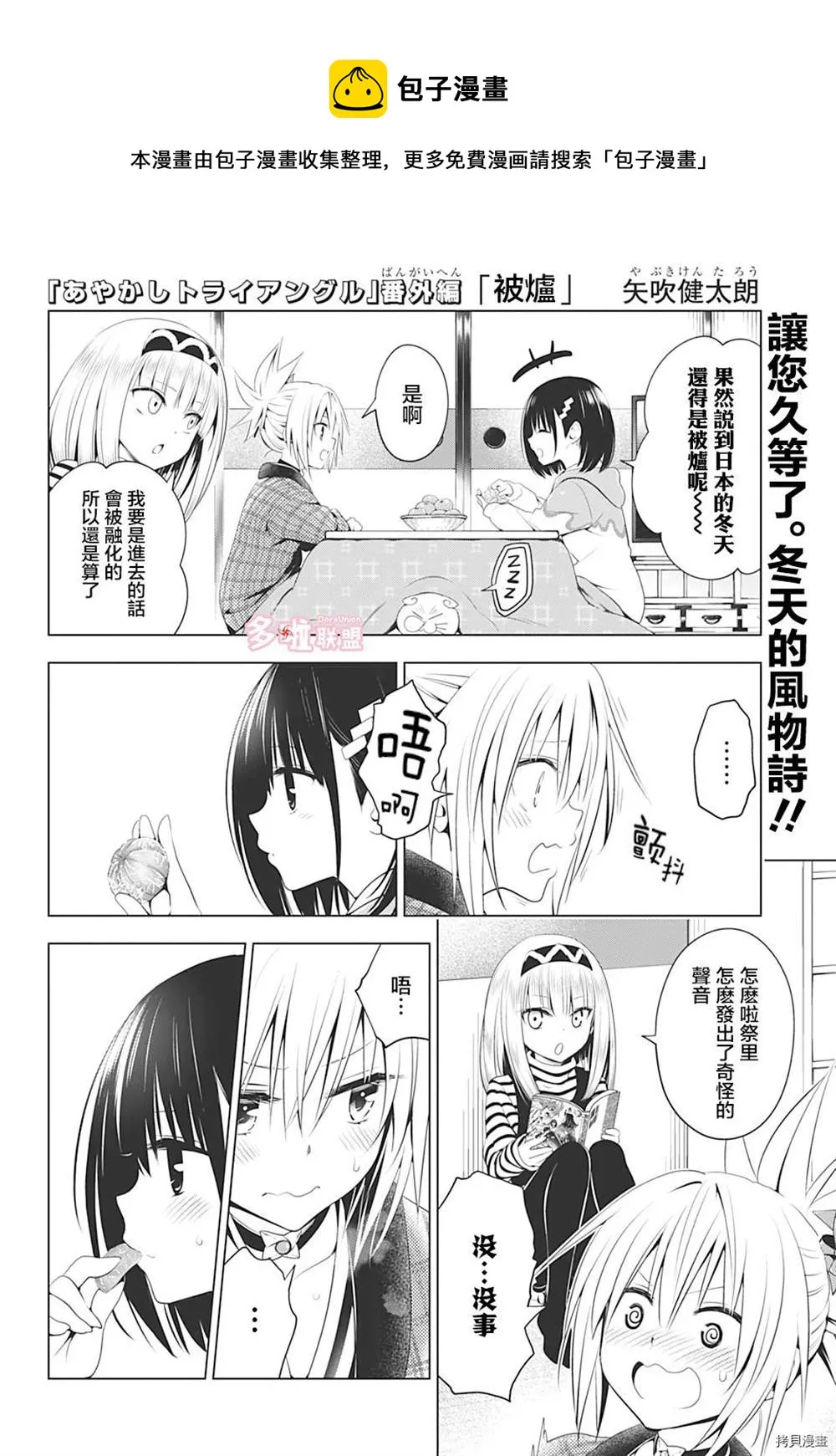 冬之番外篇 第1页