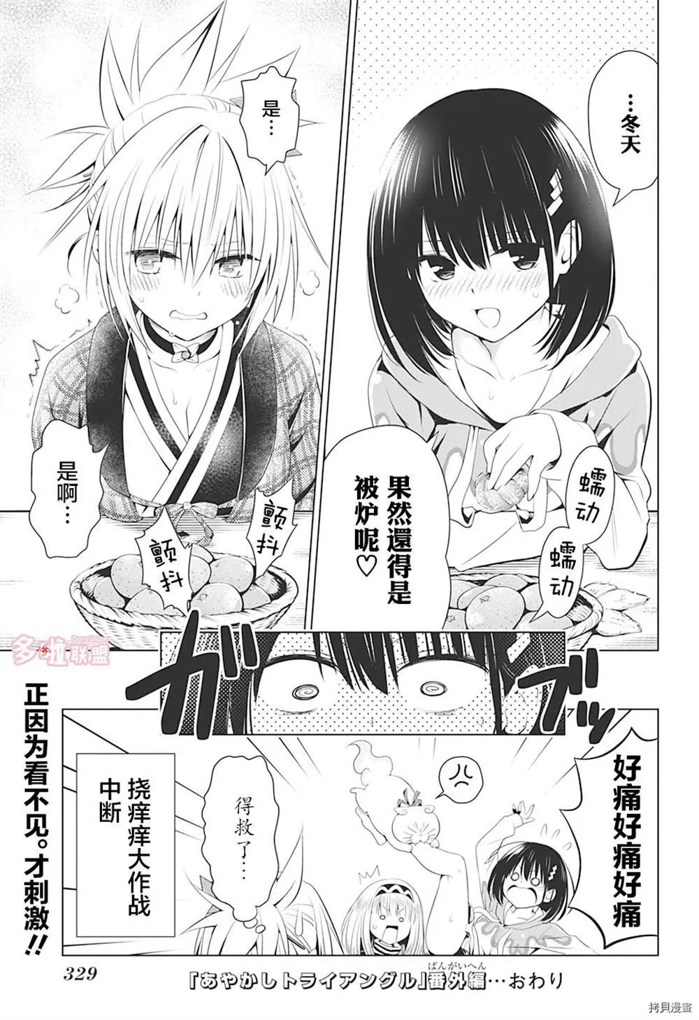 冬之番外篇 第2页