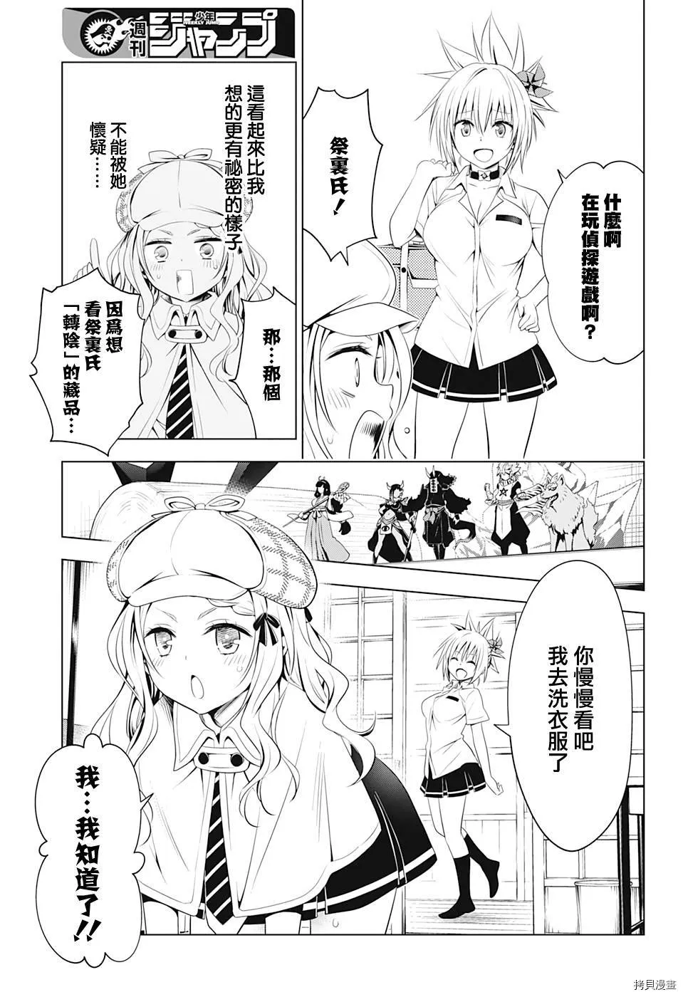 第74话 第7页
