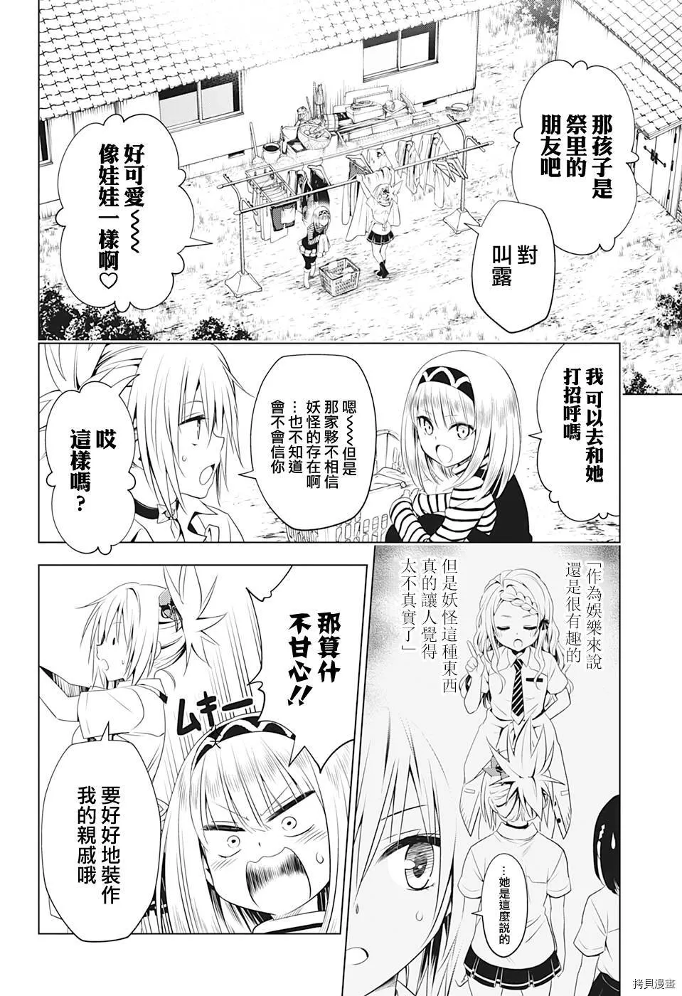 第74话 第8页