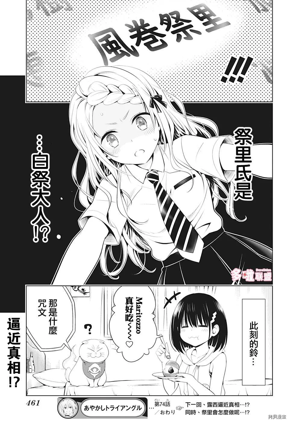 第74话 第20页