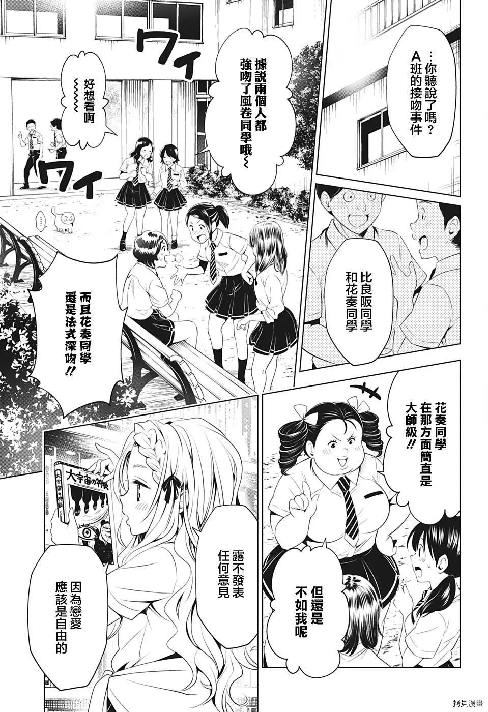 第73话 第3页