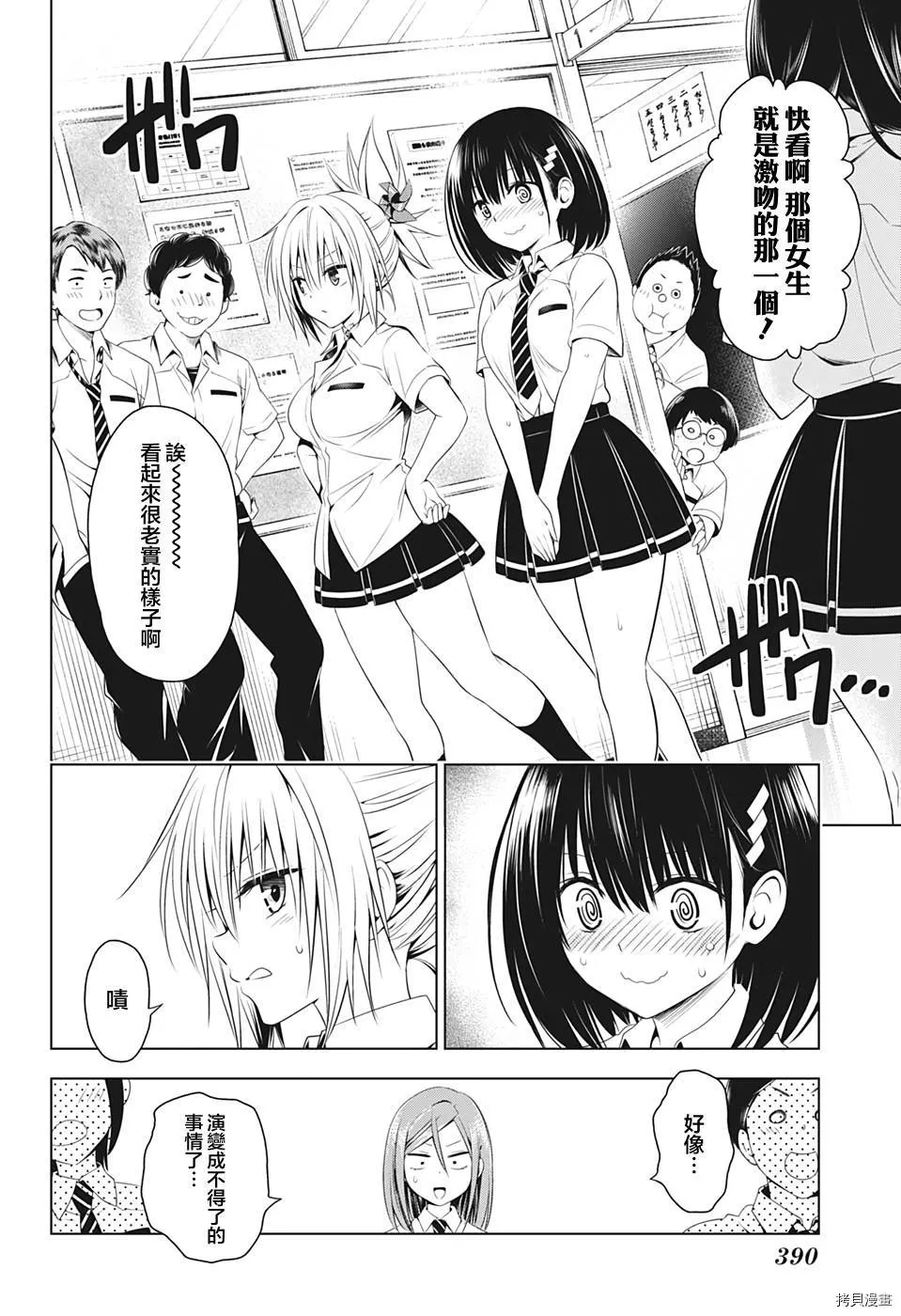 第73话 第4页
