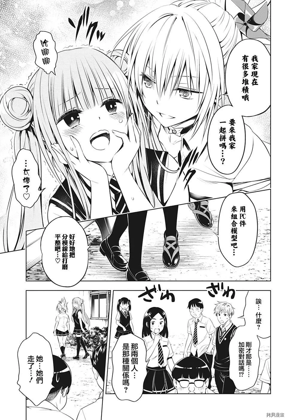 第73话 第11页