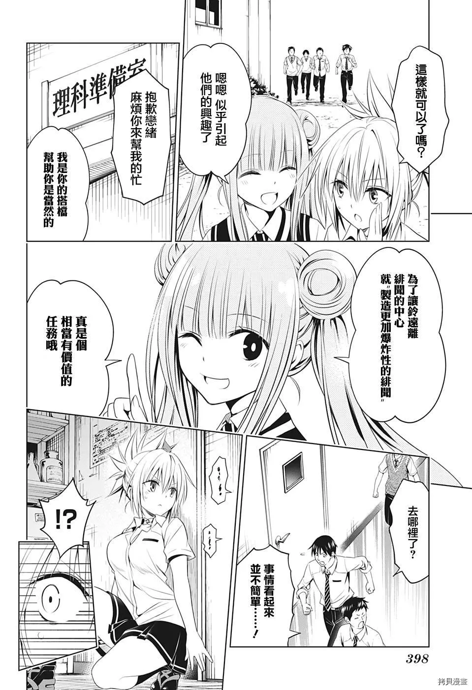 第73话 第12页