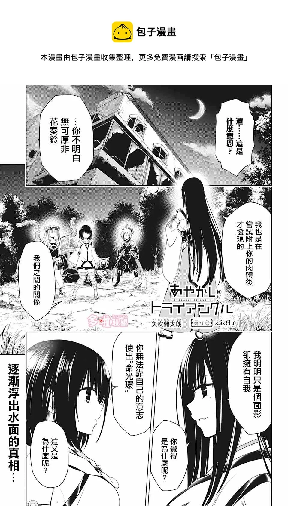 第71话 第1页