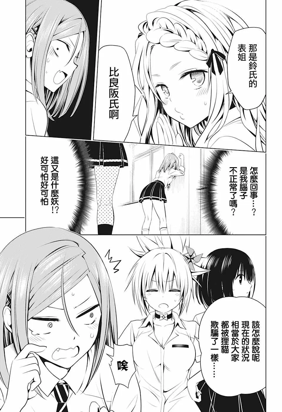 第71话 第7页