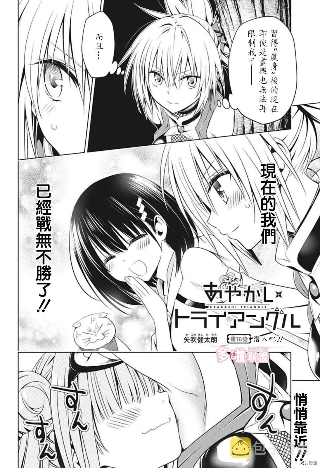 第70话 第2页