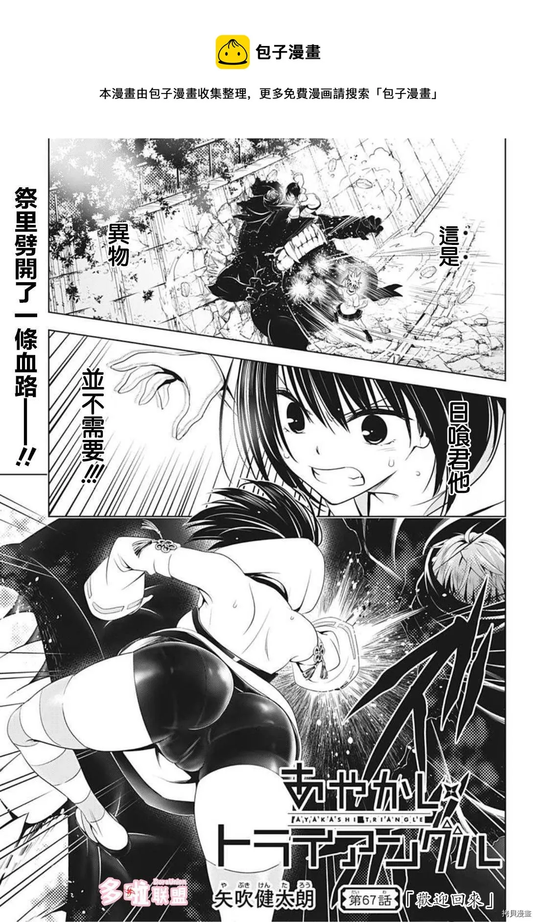 第67话 第1页