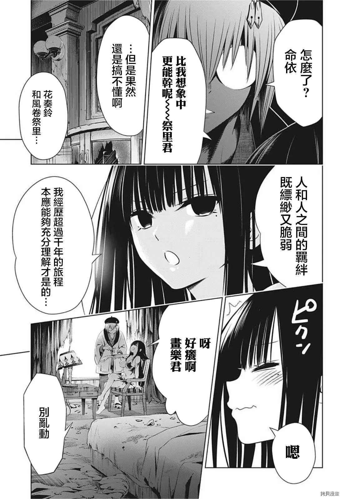 第67话 第11页