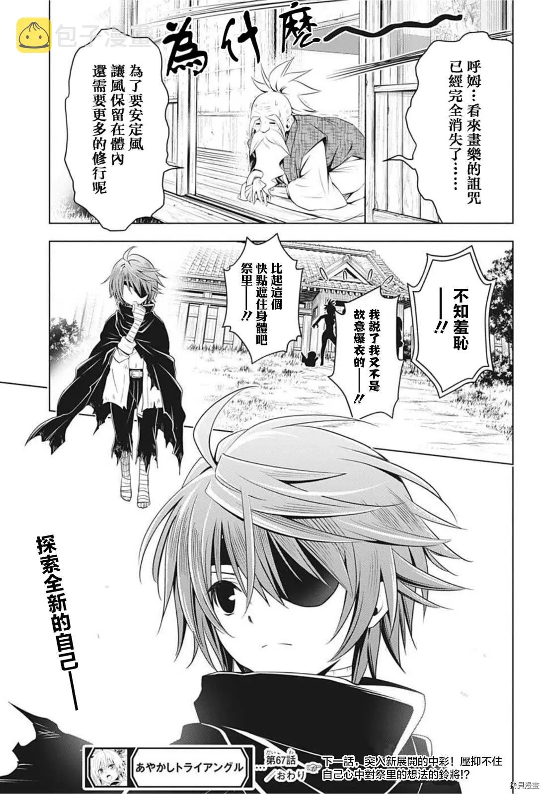 第67话 第19页