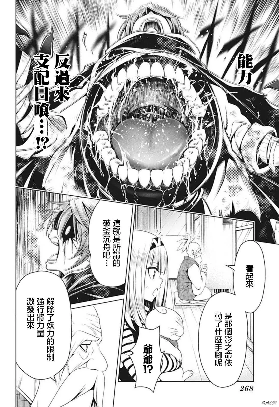 第66话 第8页