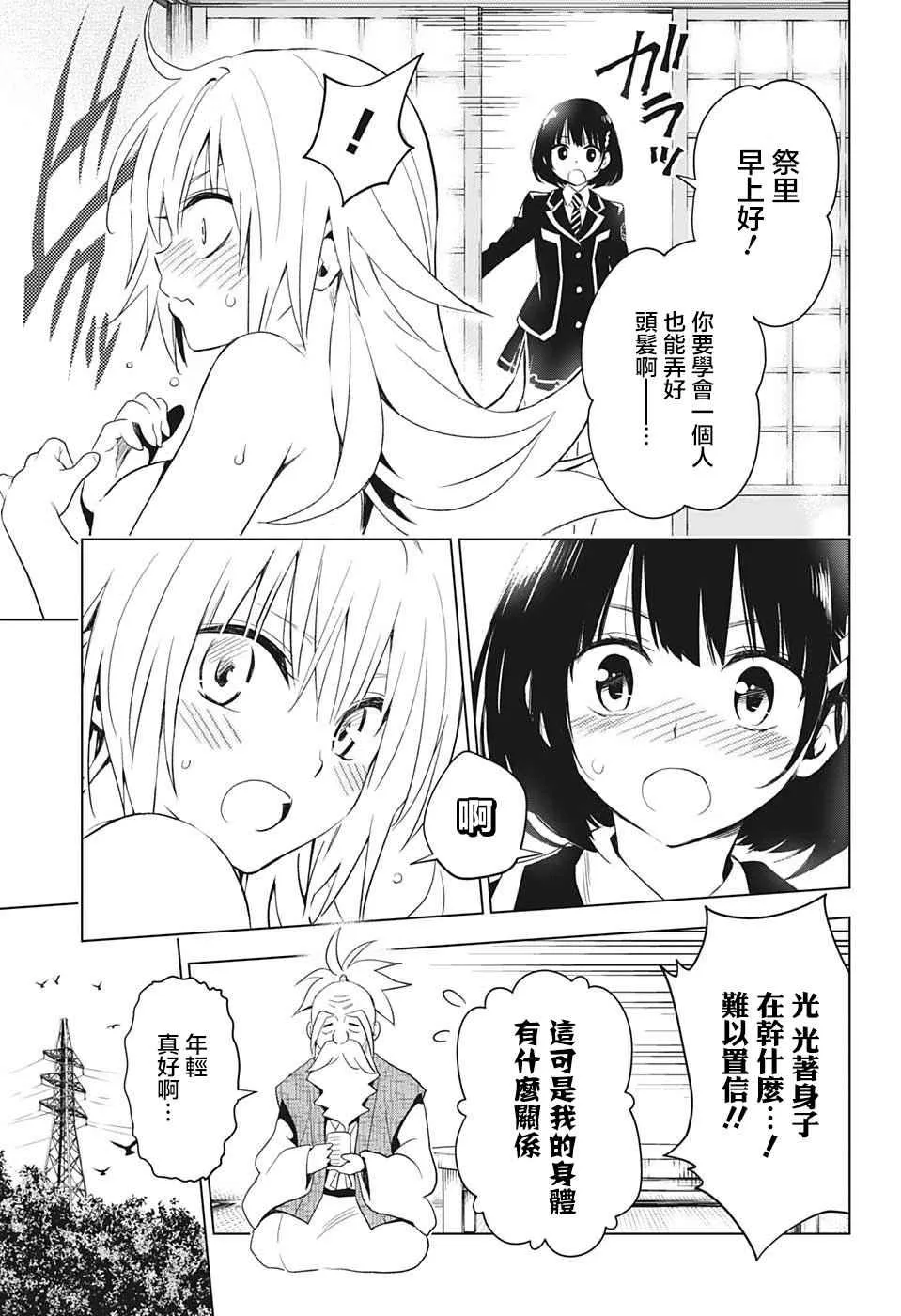 第2话 第3页