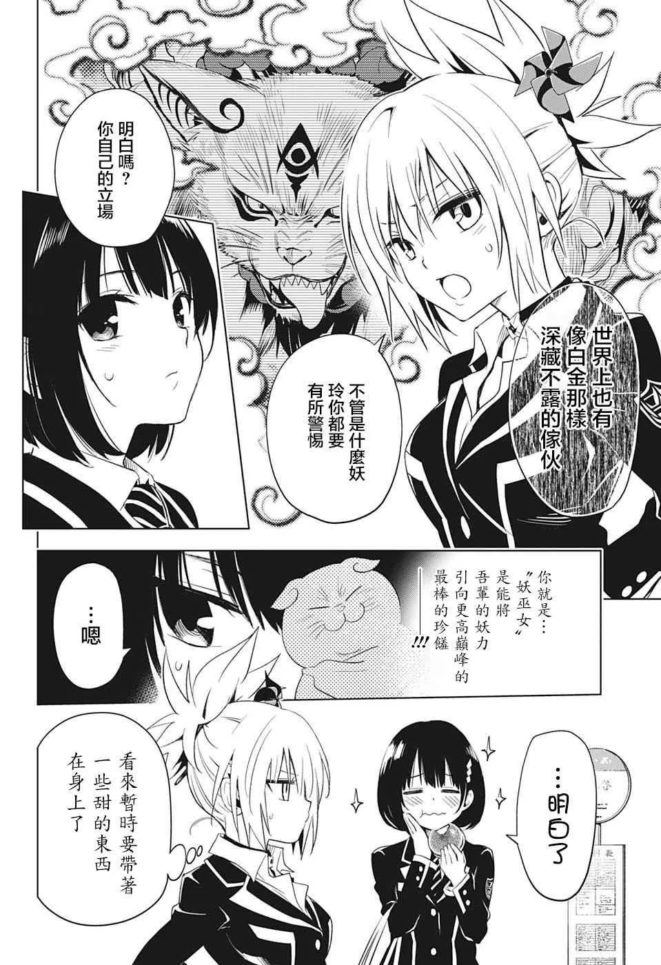 第2话 第6页