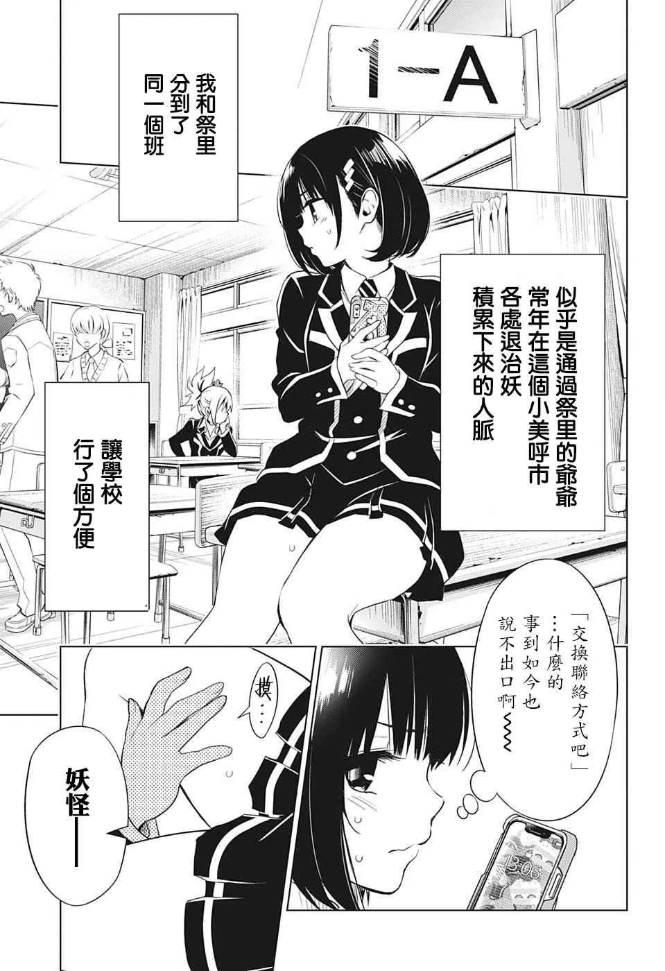 第2话 第9页
