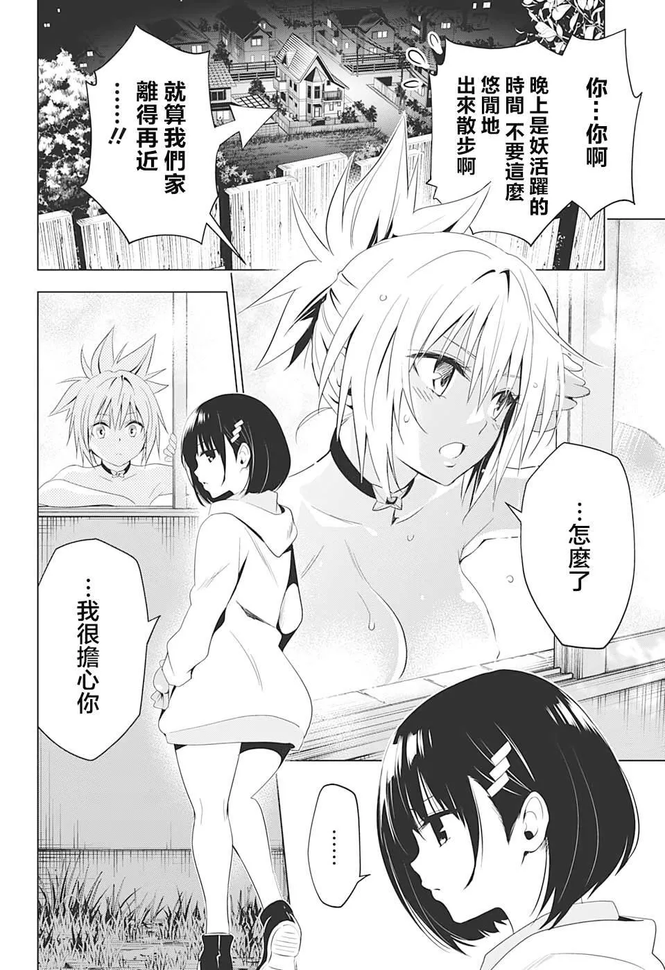第3话 第8页