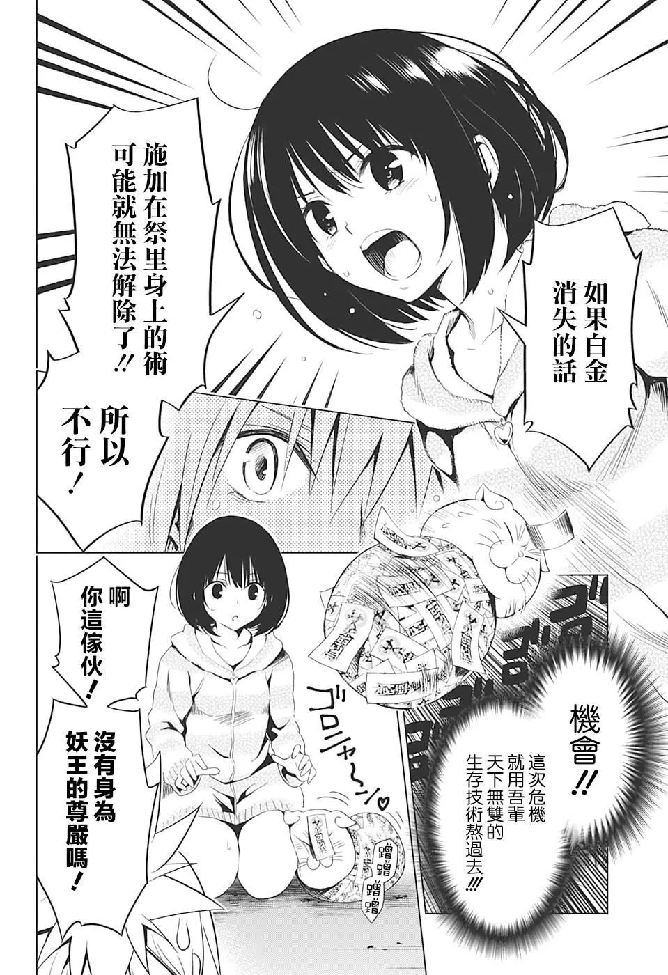 第3话 第18页