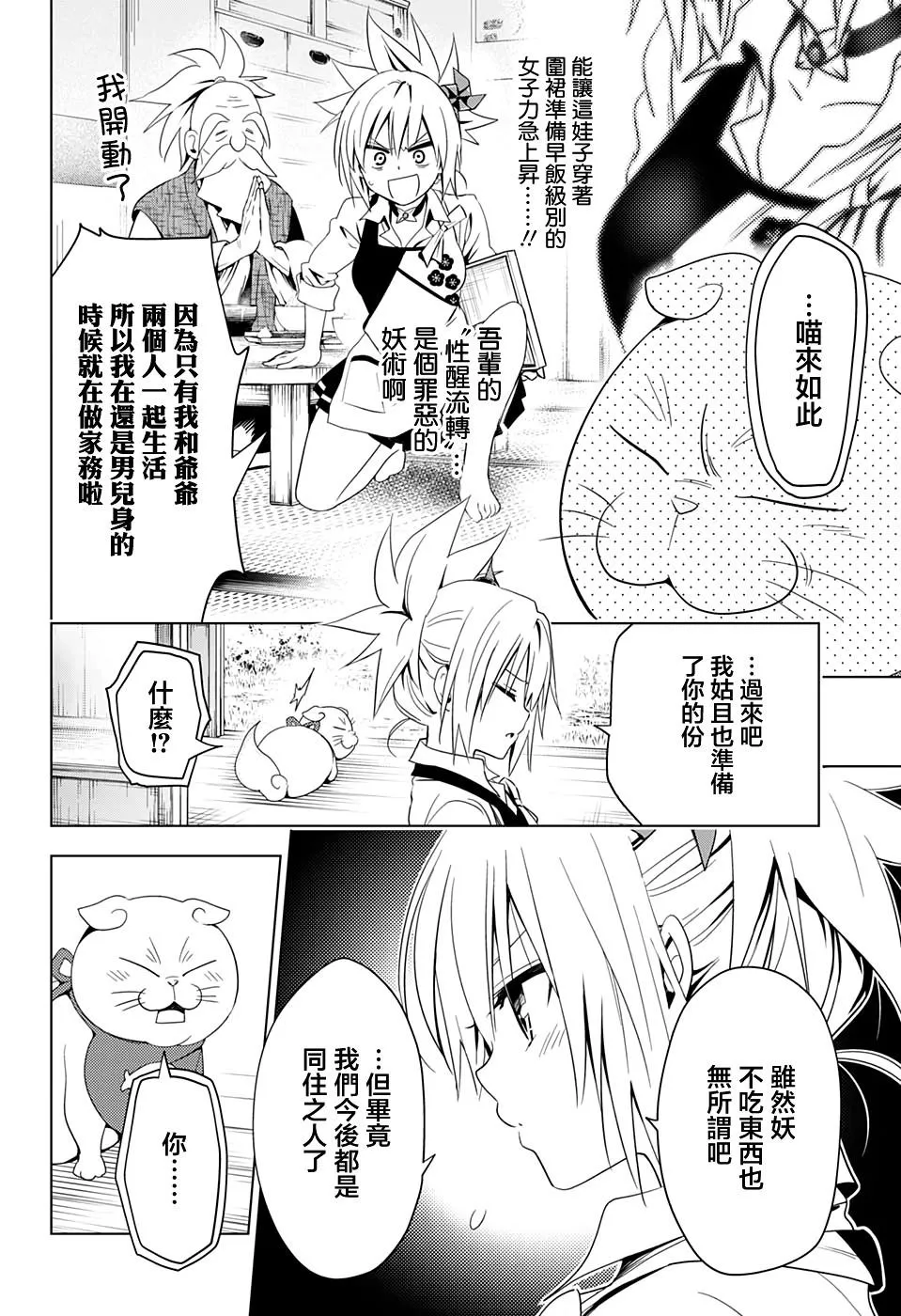 第4话 第6页