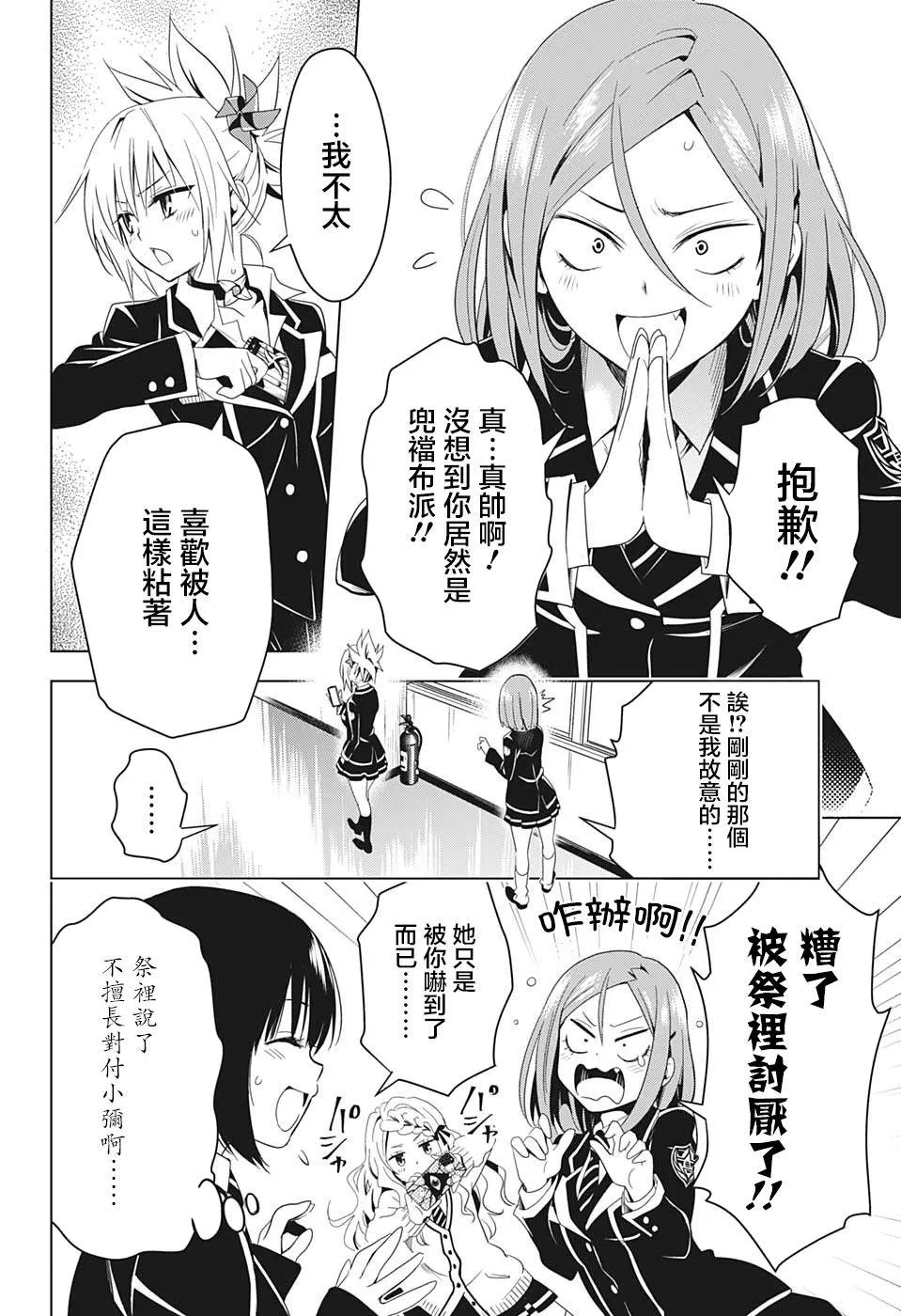 第6话 第2页