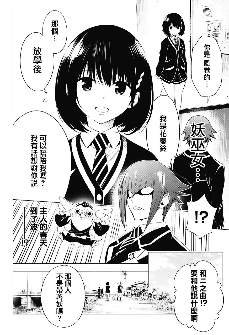 第9话 第2页