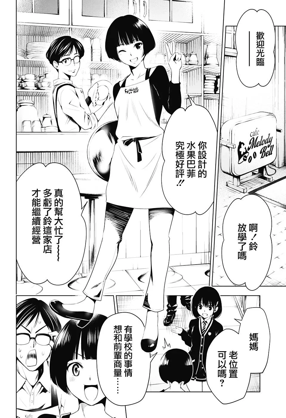 第9话 第6页