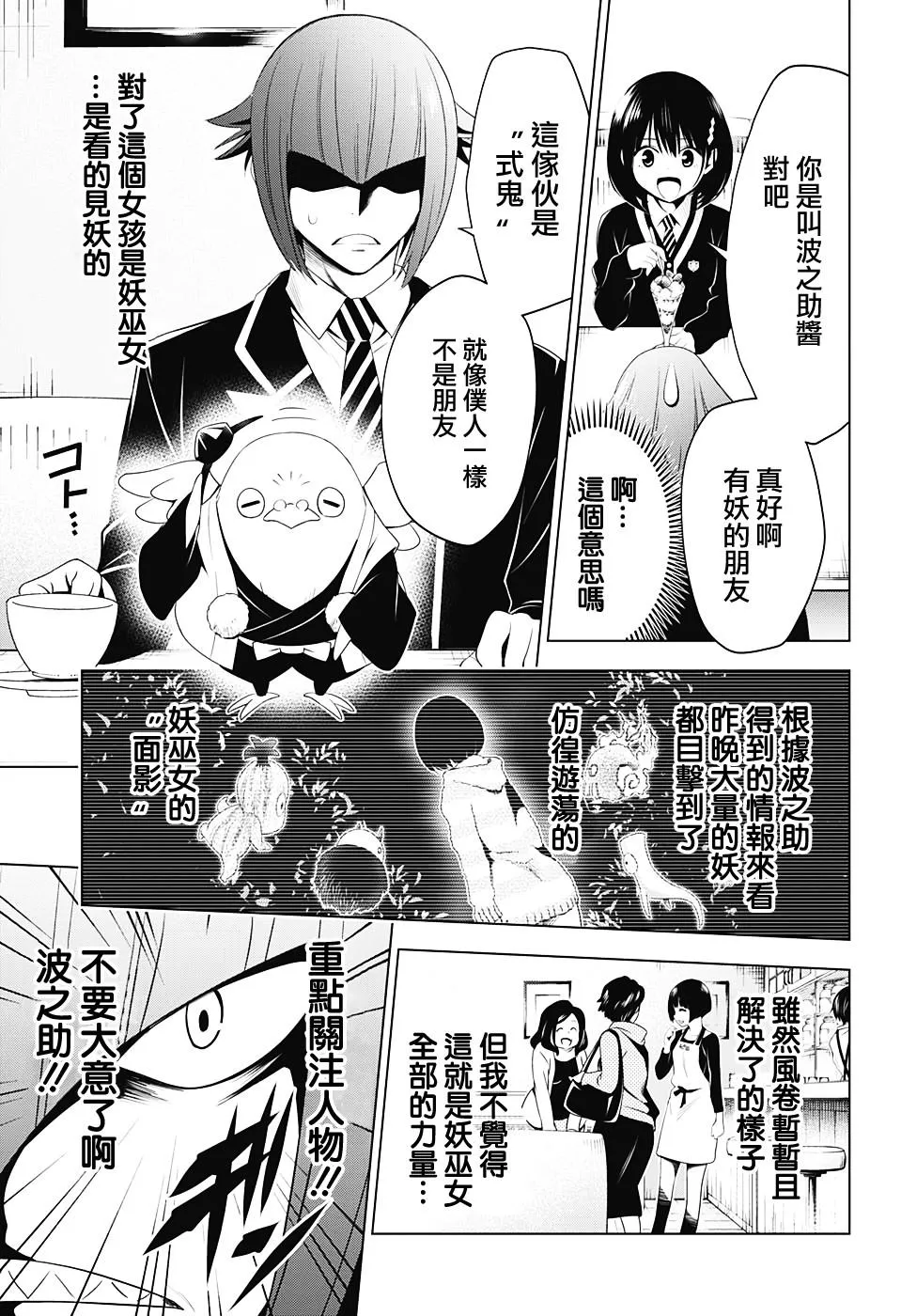 第9话 第11页
