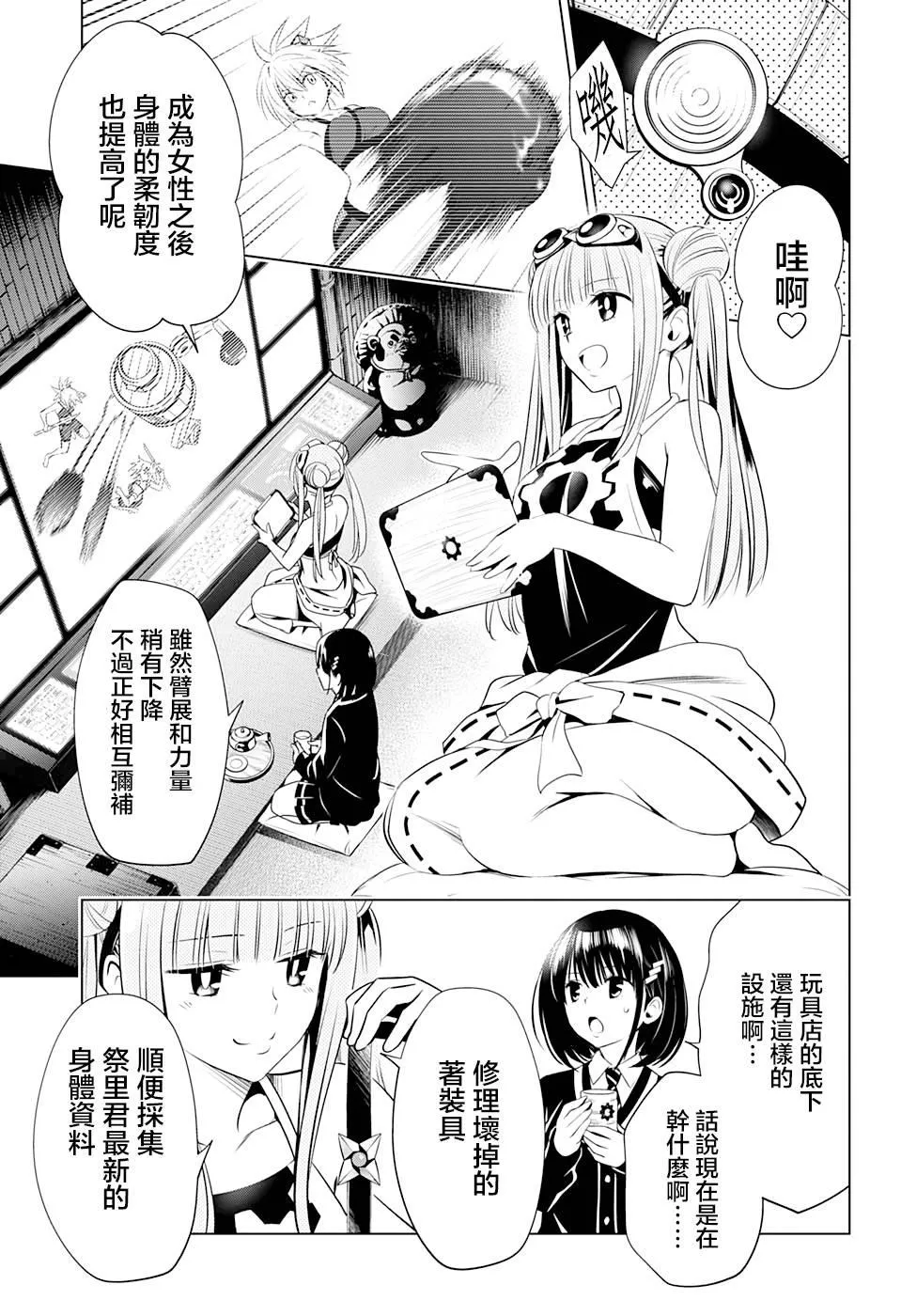 第16话 第3页