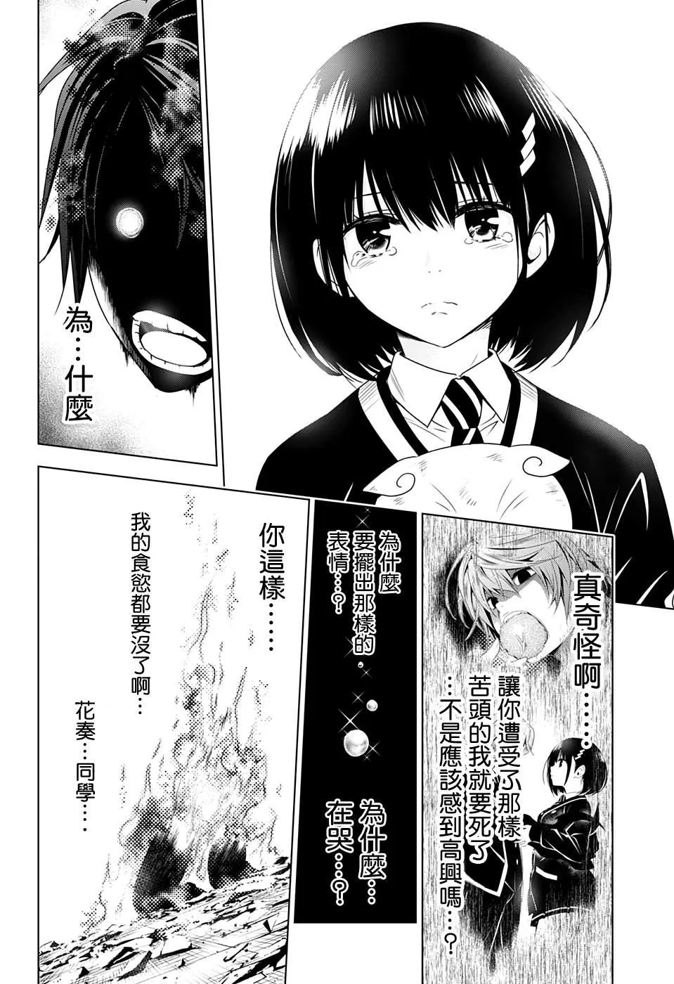第22话 第2页