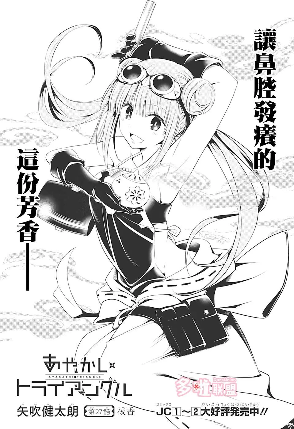 第27话 第2页