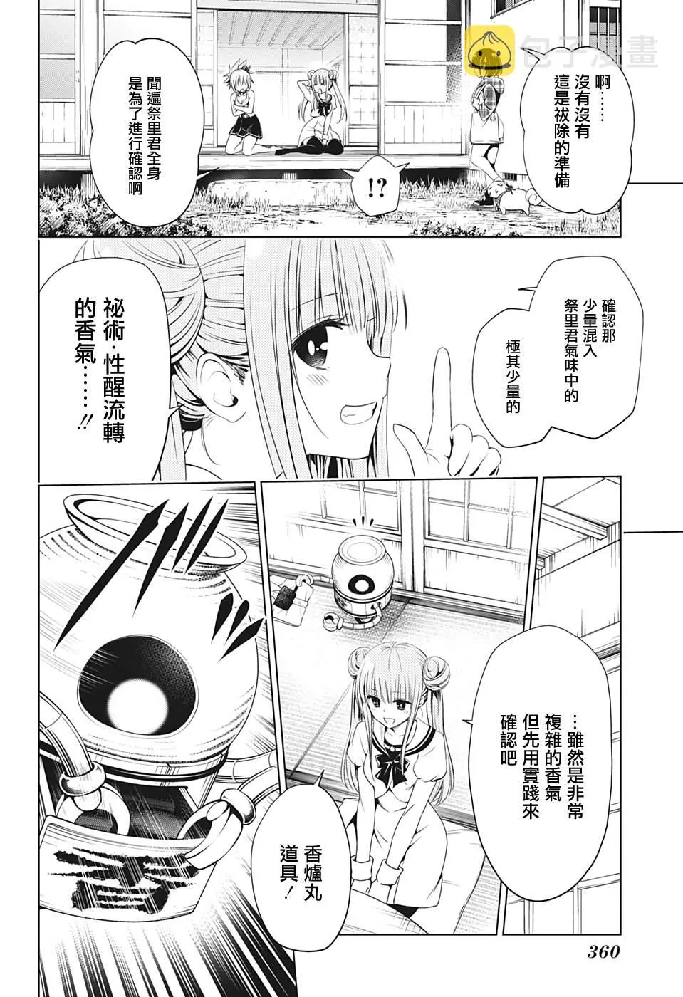 第27话 第12页