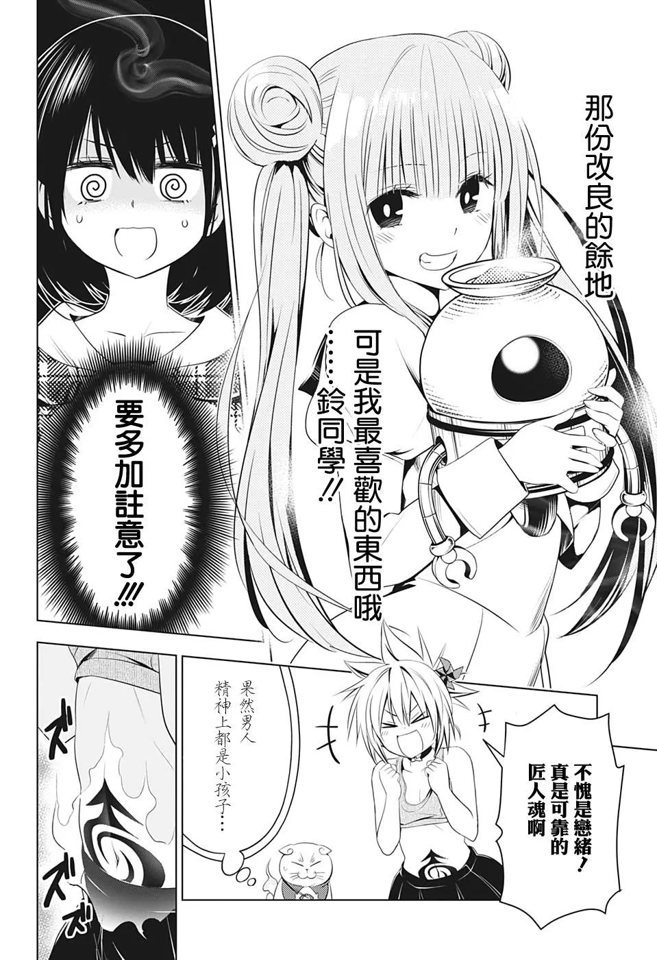 第27话 第18页