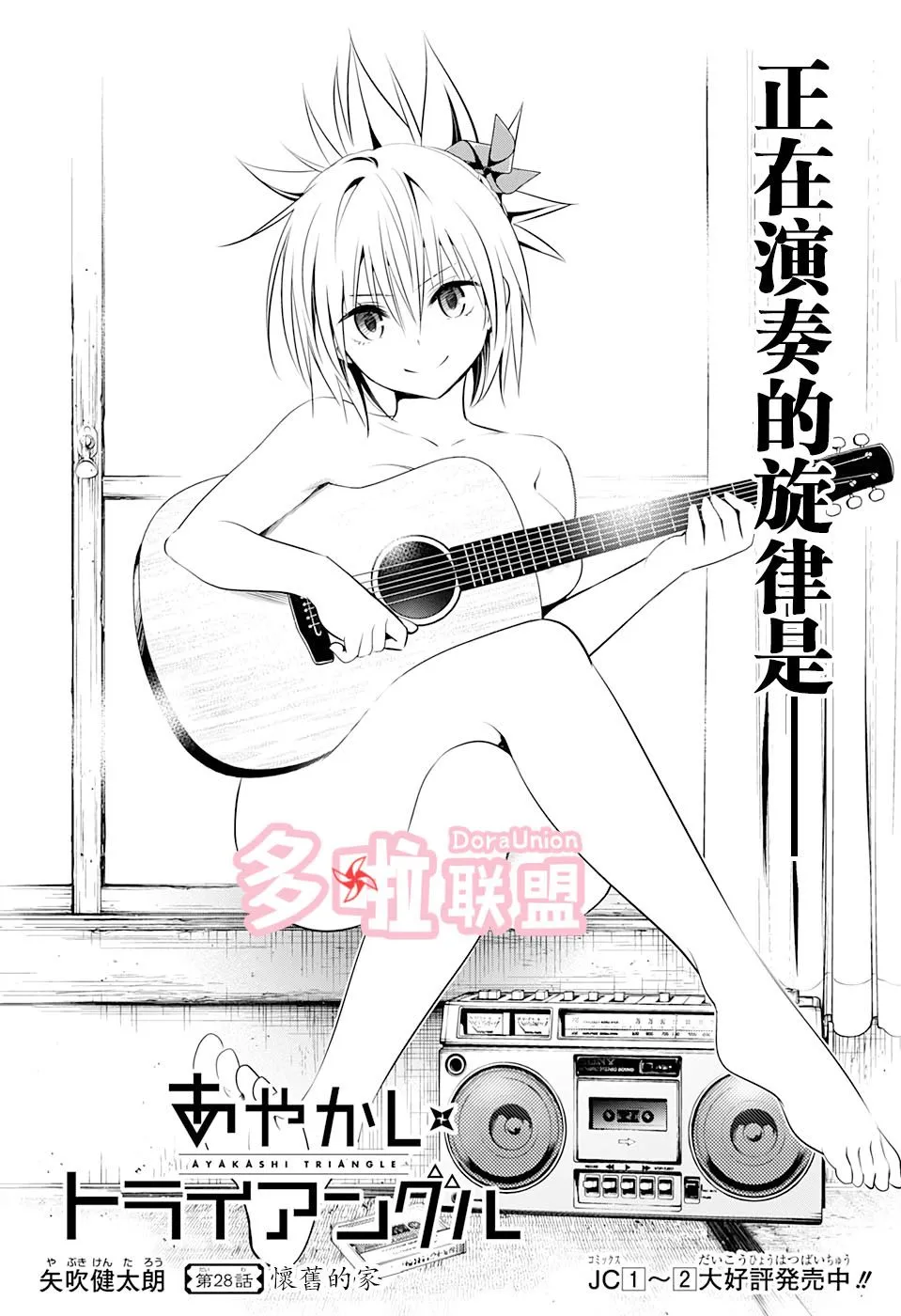 第28话 第2页