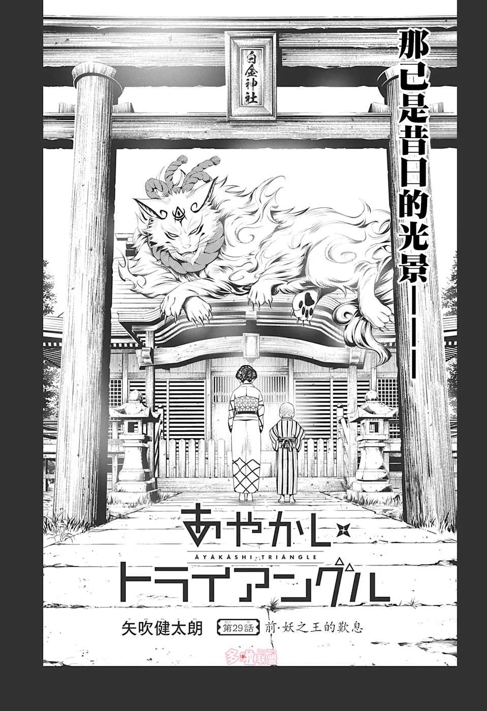 第29话 第2页