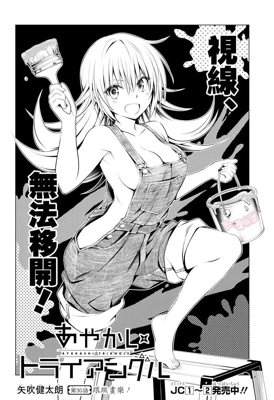 第30话 第2页
