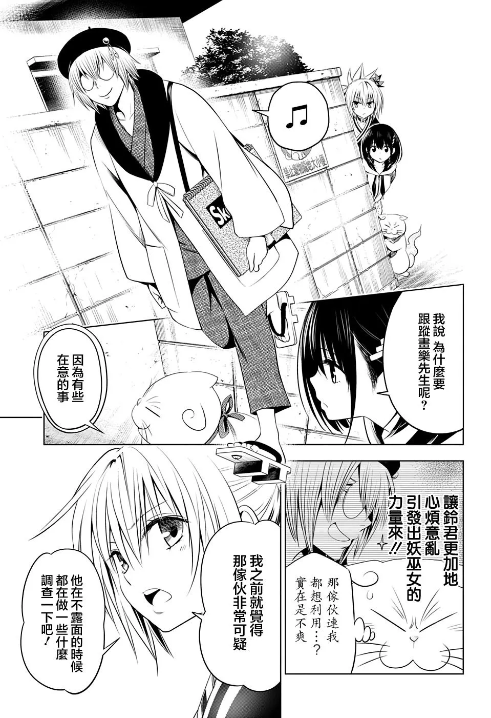 第30话 第3页