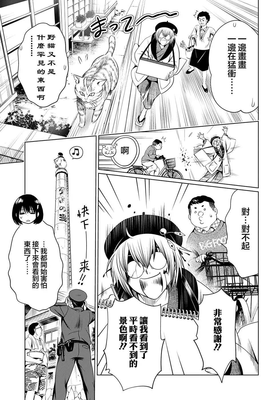第30话 第5页
