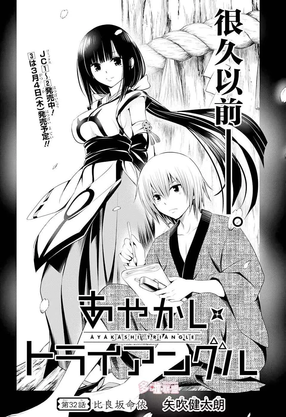 第32话 第2页