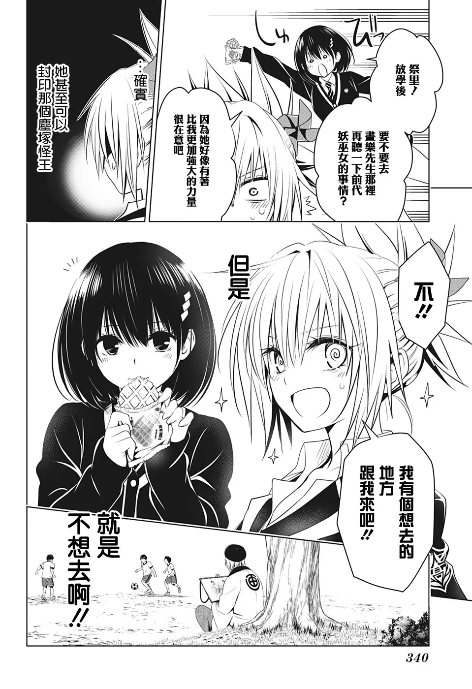 第33话 第2页