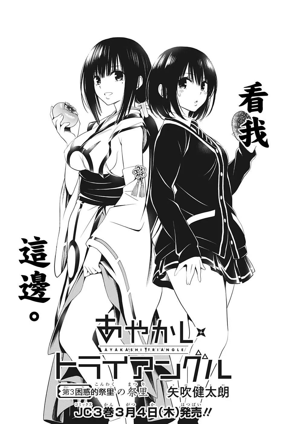 第33话 第3页