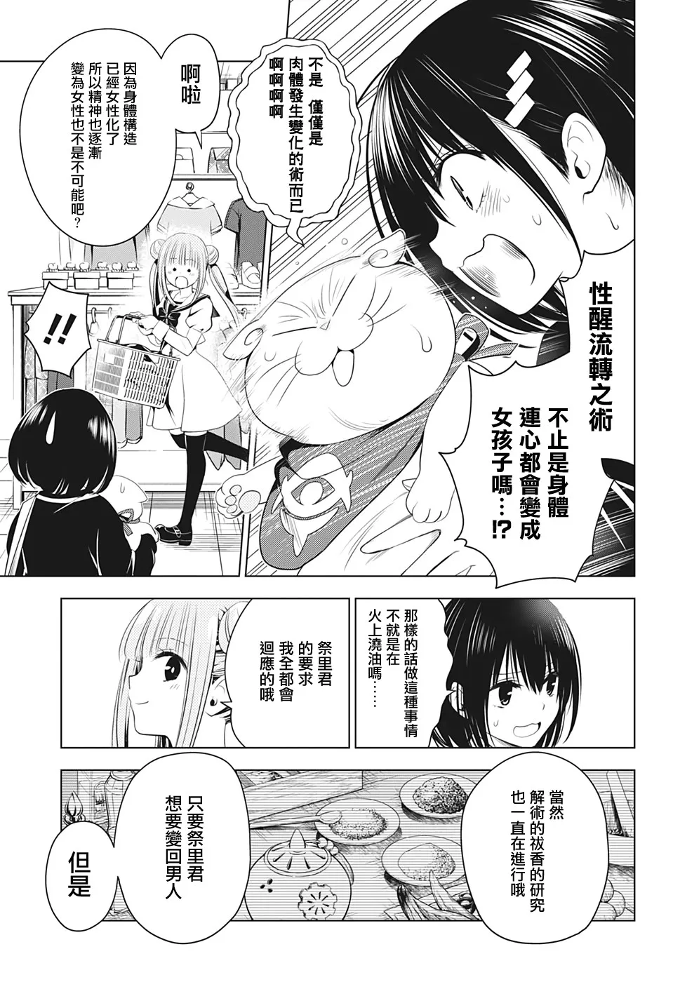 第33话 第7页