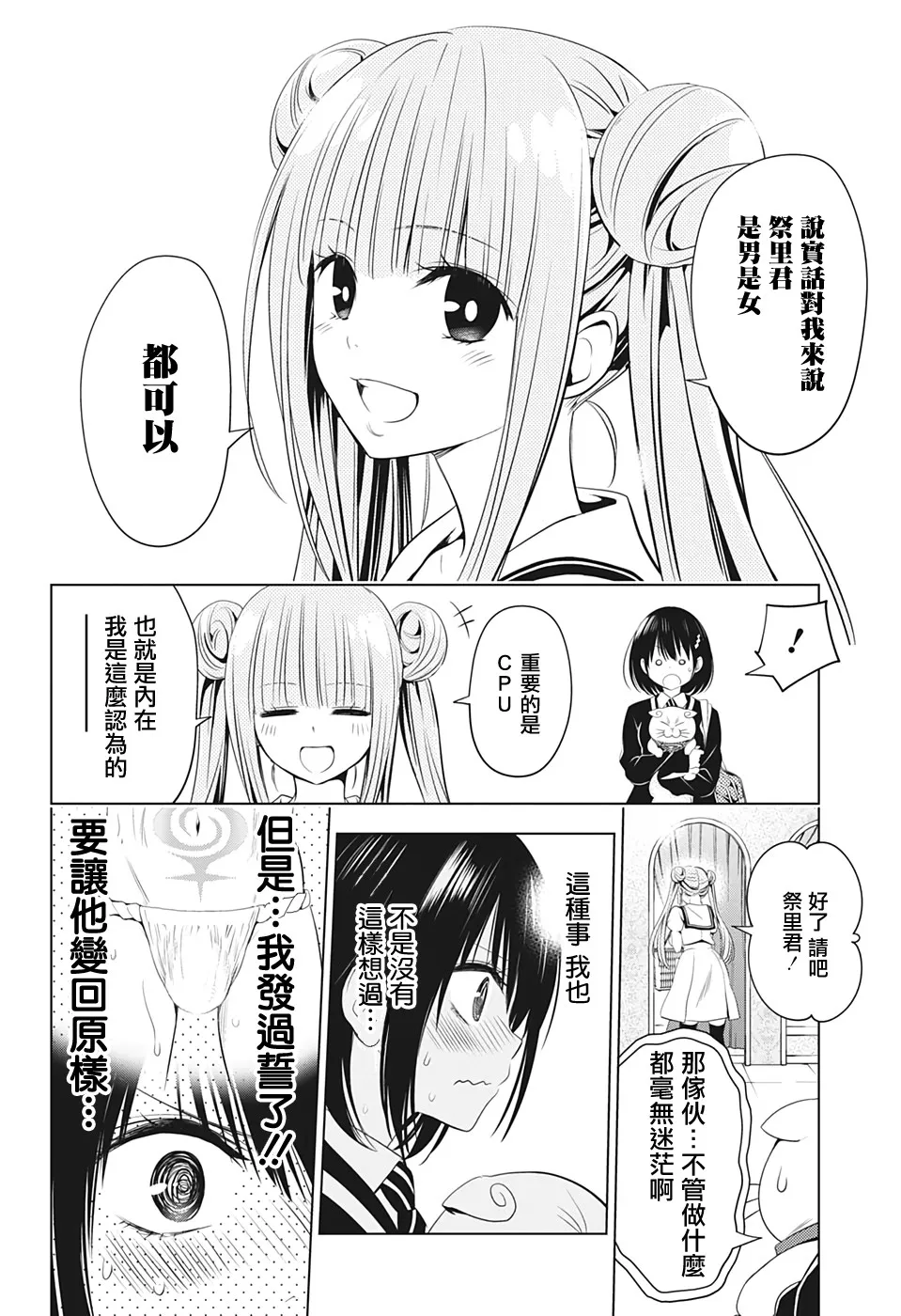 第33话 第8页