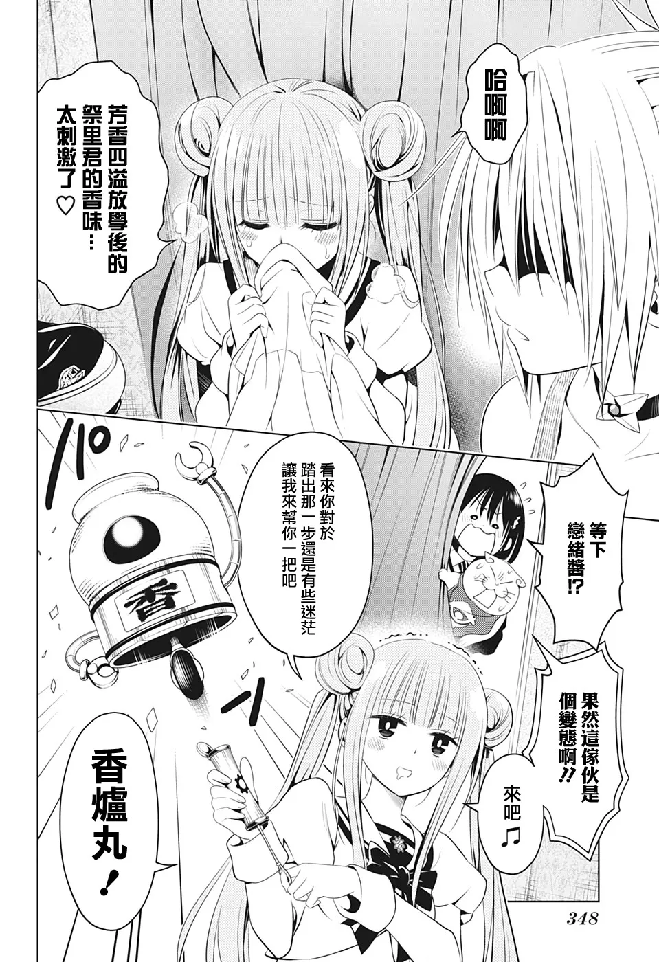 第33话 第10页