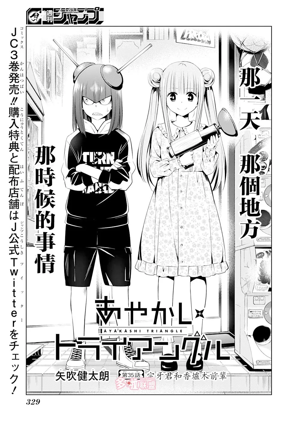第35话 第3页