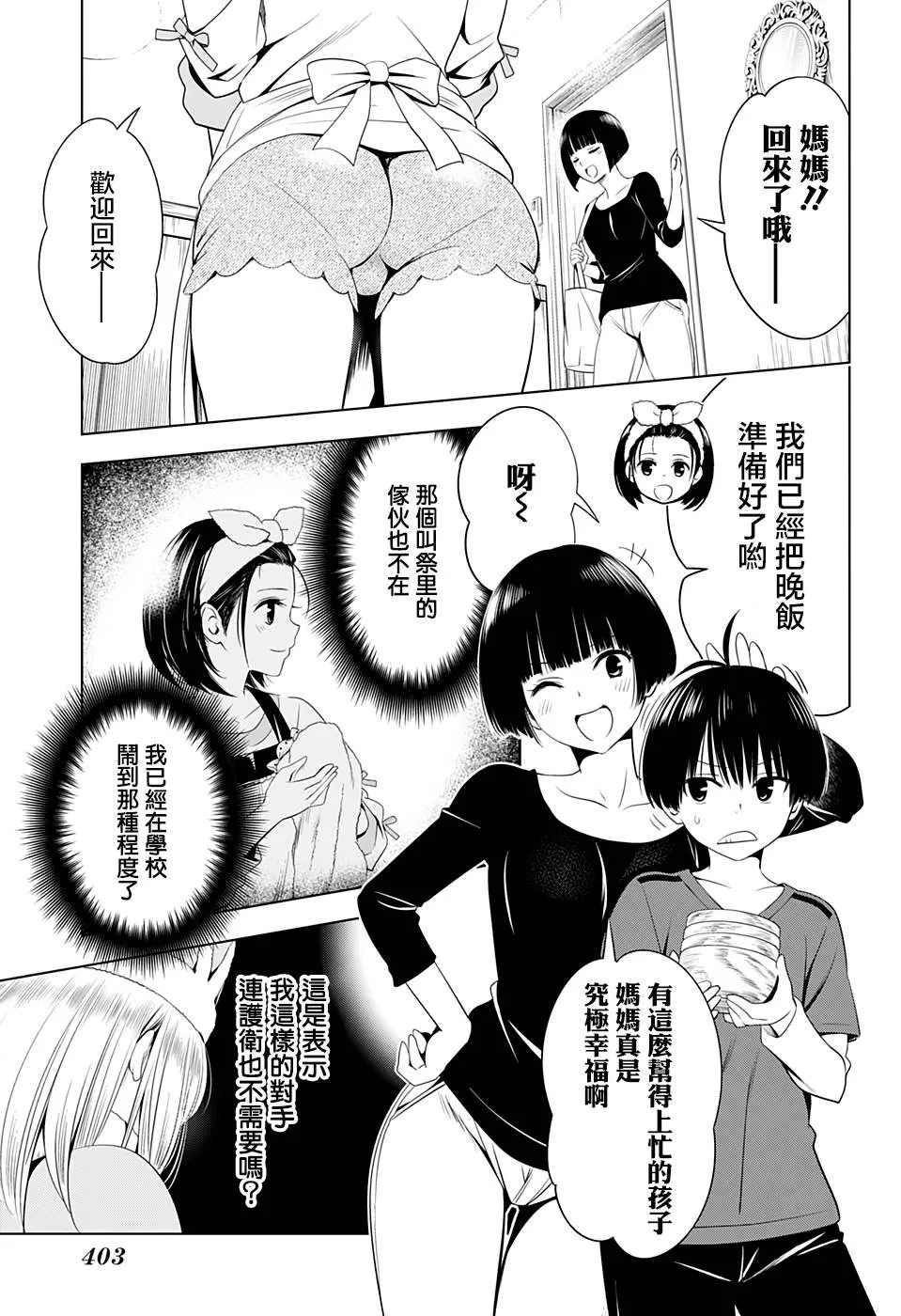 第37话 第3页