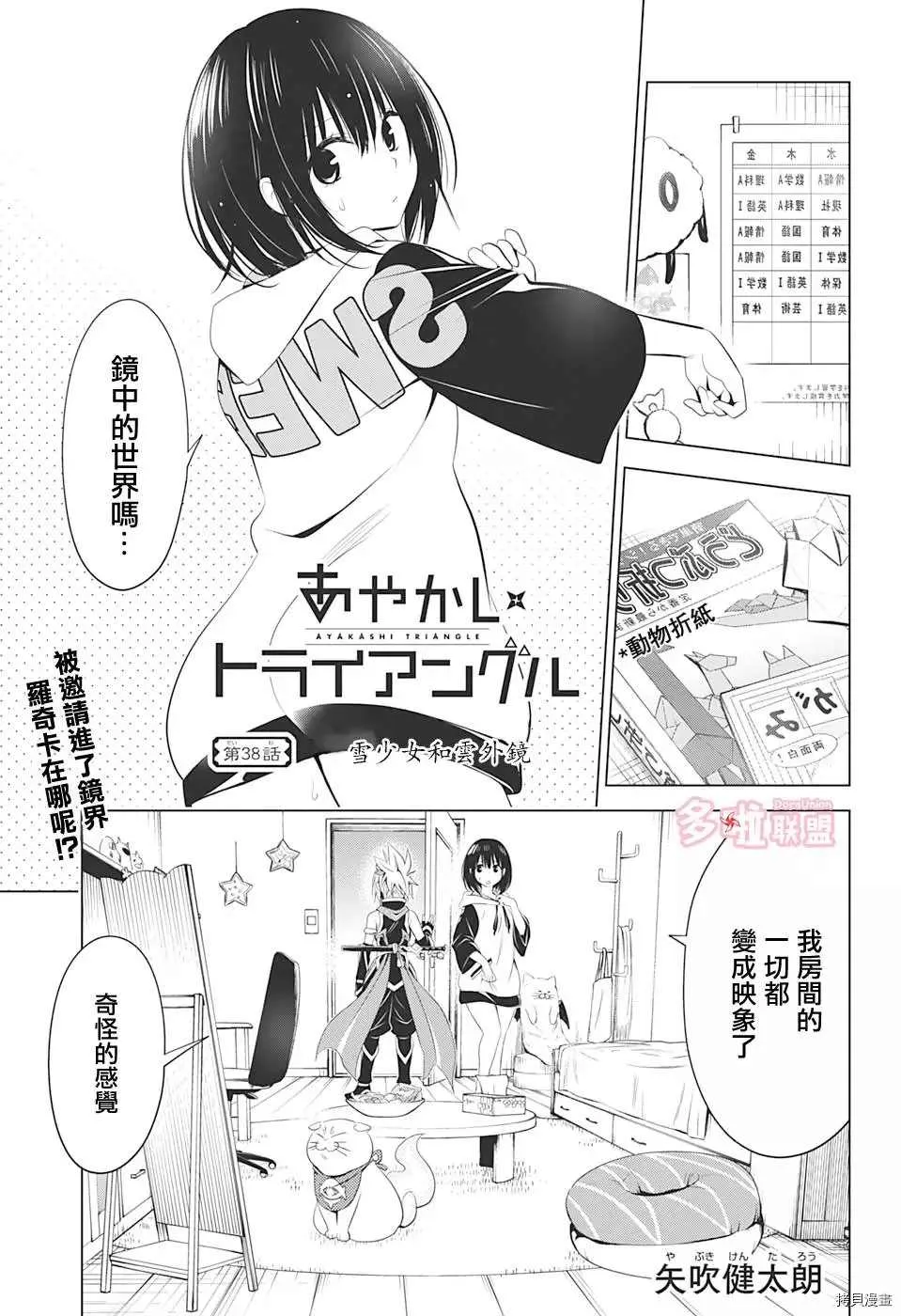第38话 第1页