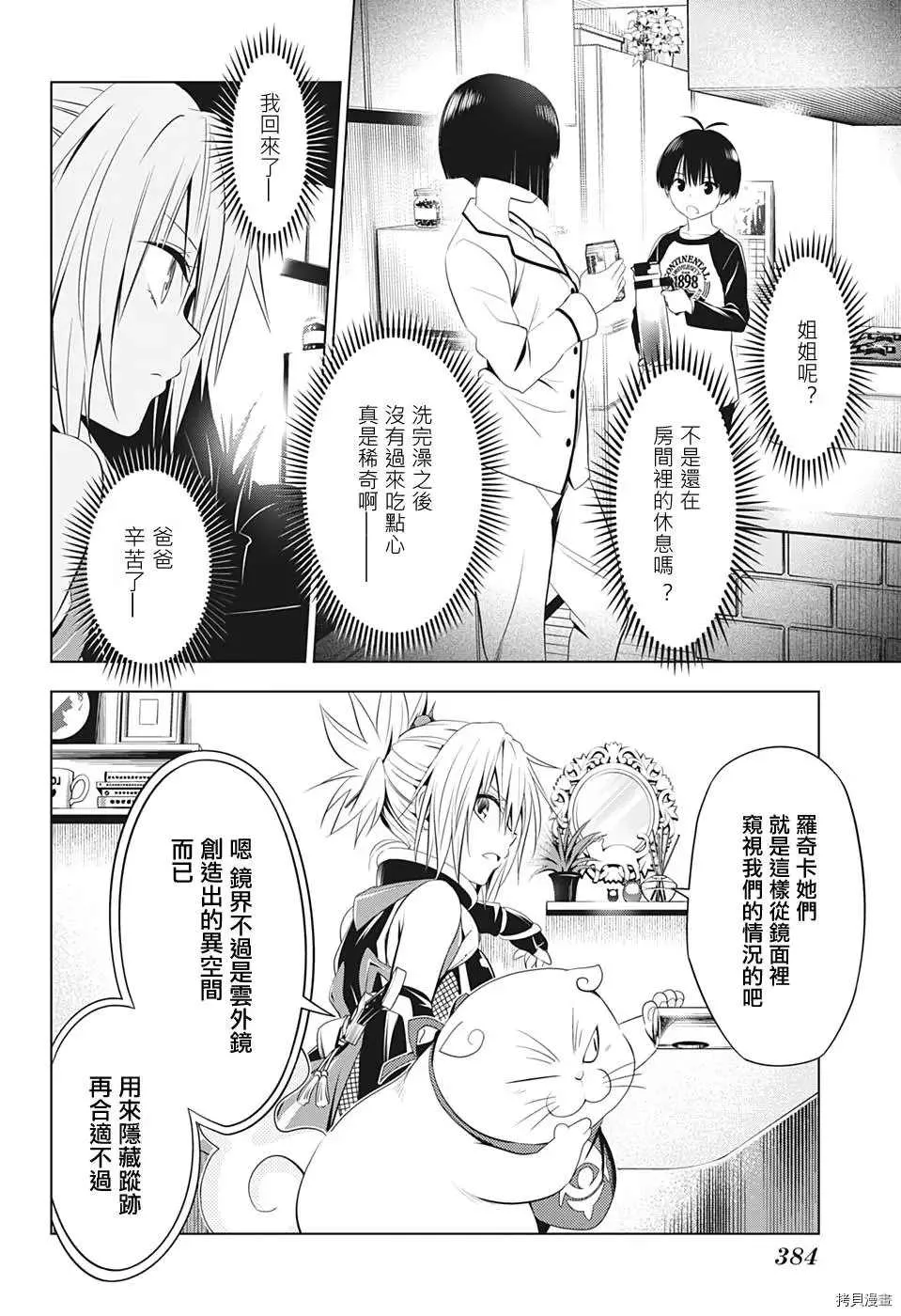 第38话 第2页
