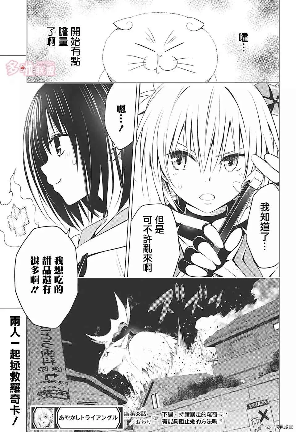 第38话 第19页