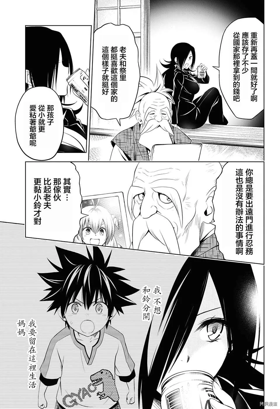 第43话 第9页